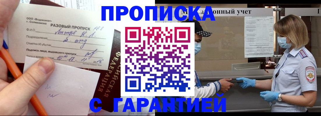 прописка штамп в Дербенте
