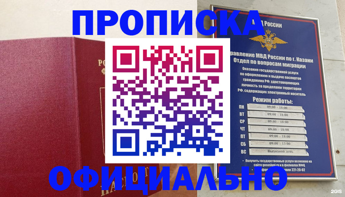 прописка для работы в Дербенте