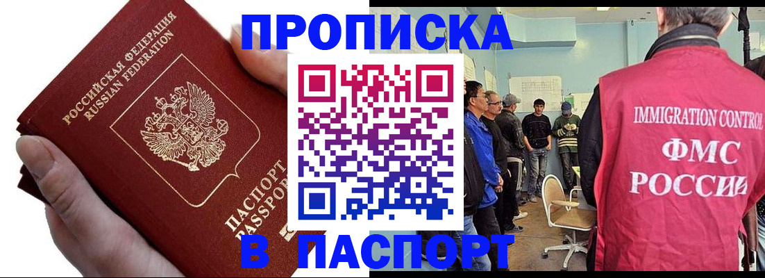 прописка паспорт в Дербенте